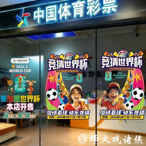 中国体育彩票2026世界杯:如何提高中奖成功率 中国体育彩票2026世界杯:如何提高中奖成功率