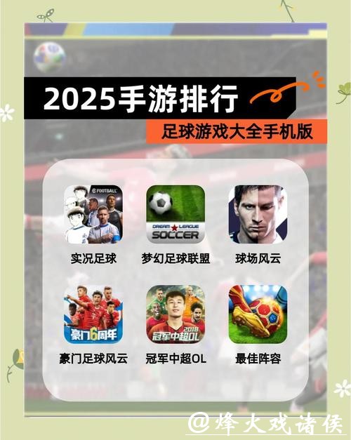 世界杯竞猜APP：最受欢迎的足球预测神器