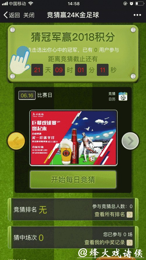 世界杯下注APP助你轻松玩转赛事